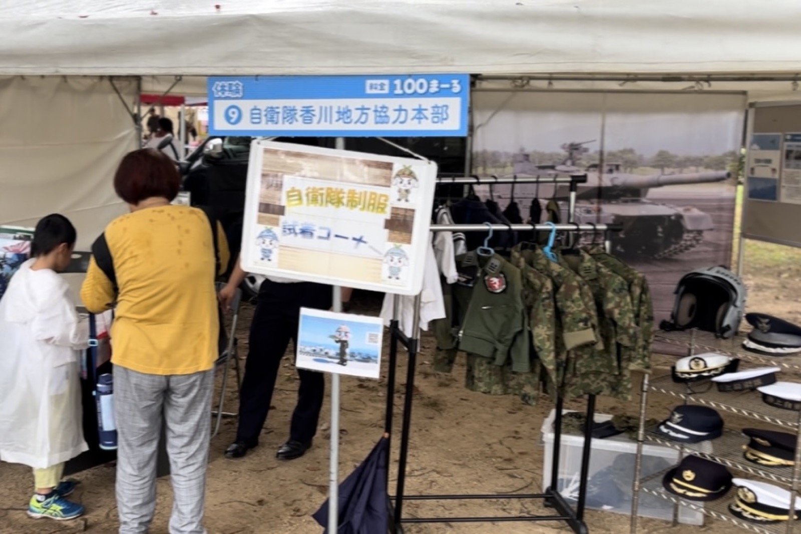 自衛隊 制服試着コーナー
